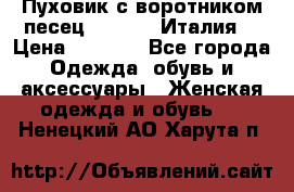 Пуховик с воротником песец.Moschino.Италия. › Цена ­ 9 000 - Все города Одежда, обувь и аксессуары » Женская одежда и обувь   . Ненецкий АО,Харута п.